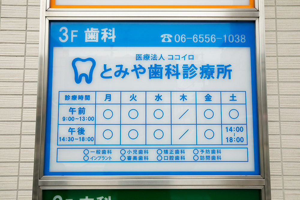オンオフしっかり！診療時間18時まで
